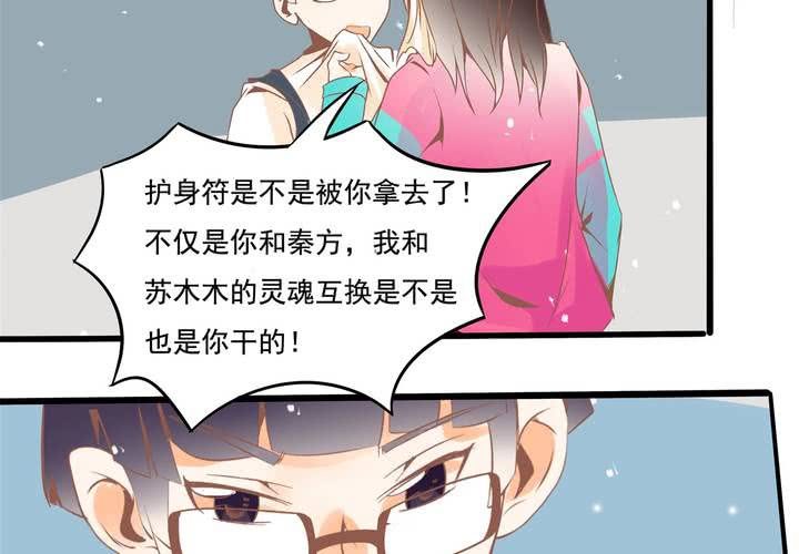 《反转学霸》第30话 你们这是挑衅么？ 第38页