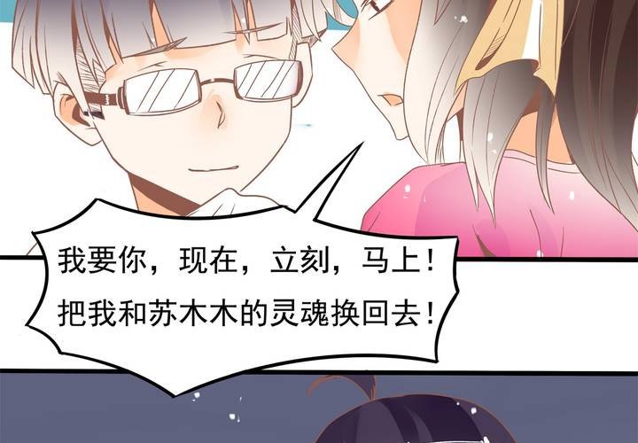 《反转学霸》第30话 你们这是挑衅么？ 第40页
