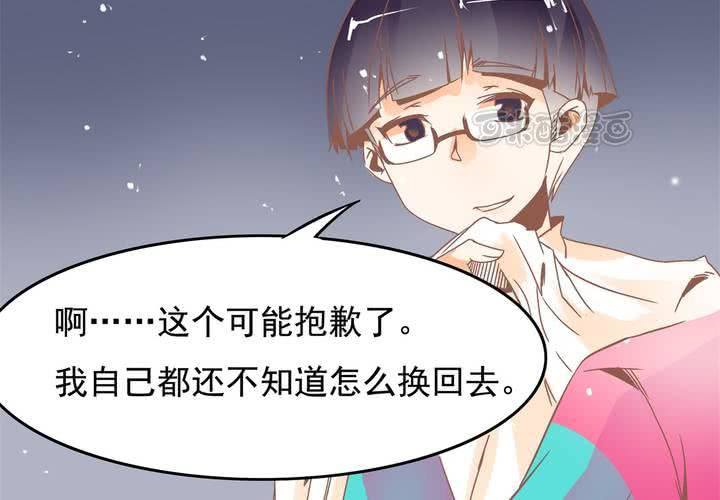 《反转学霸》第30话 你们这是挑衅么？ 第41页