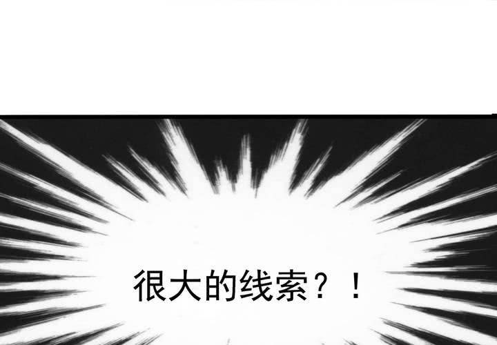 《反转学霸》第29话 果然是阴谋！ 第10页