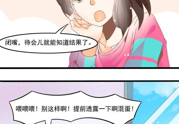 《反转学霸》第29话 果然是阴谋！ 第15页