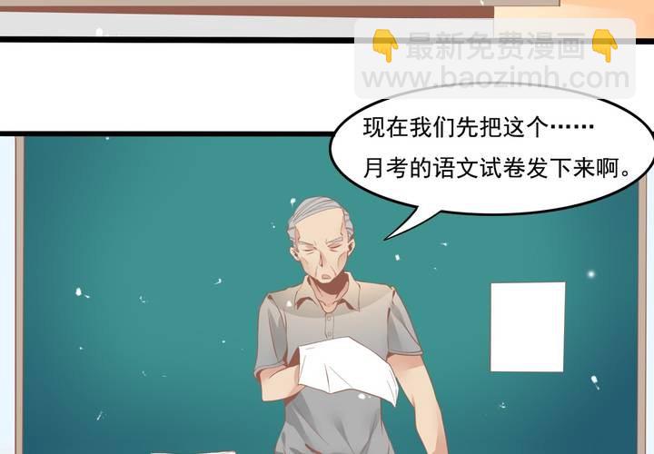 《反转学霸》第29话 果然是阴谋！ 第18页