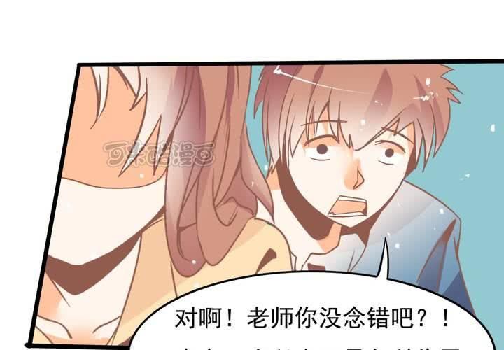 《反转学霸》第29话 果然是阴谋！ 第25页
