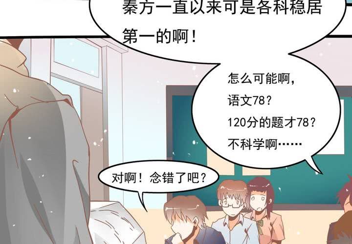 《反转学霸》第29话 果然是阴谋！ 第26页