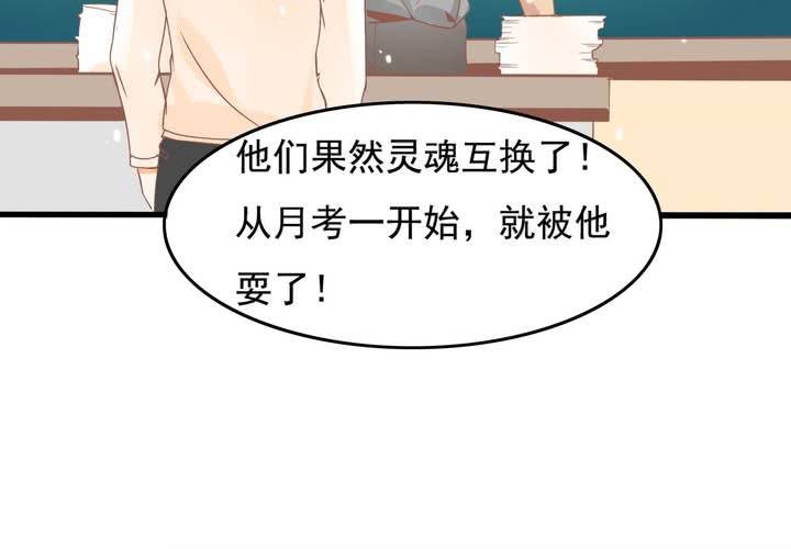 《反转学霸》第29话 果然是阴谋！ 第30页