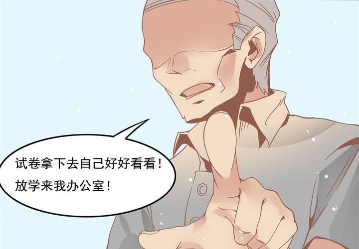 《反转学霸》第29话 果然是阴谋！ 第32页