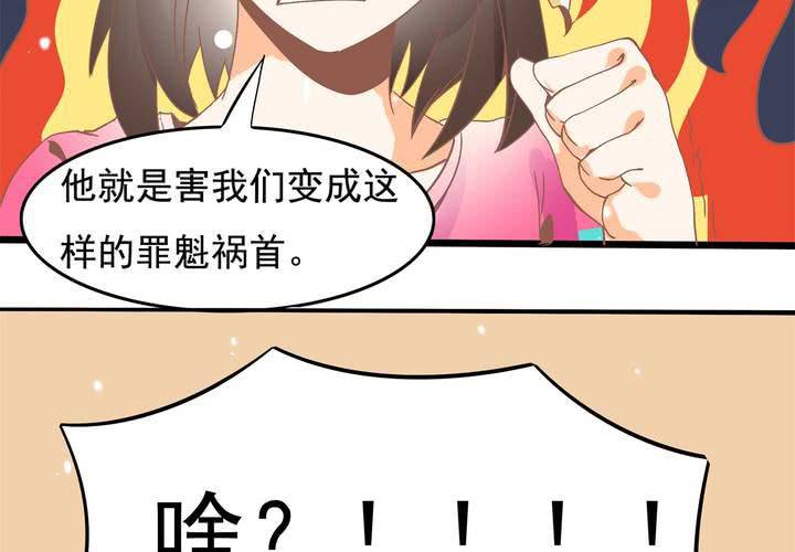 《反转学霸》第29话 果然是阴谋！ 第43页