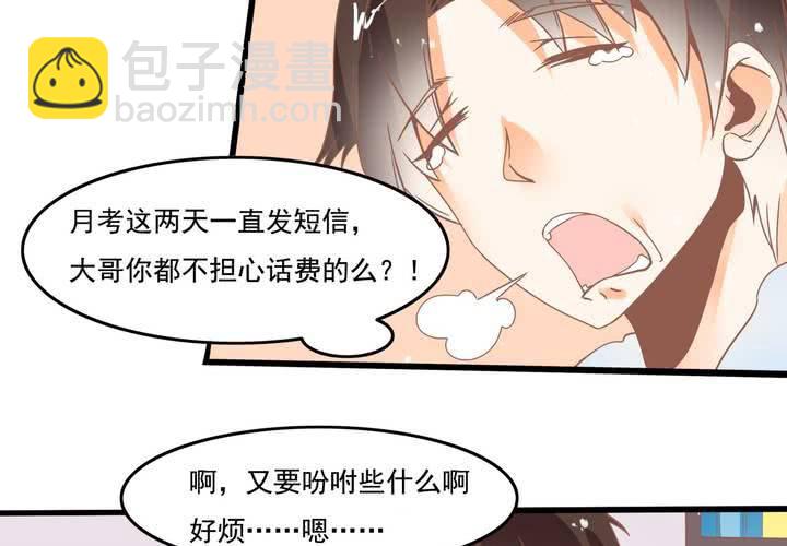 《反转学霸》第29话 果然是阴谋！ 第6页
