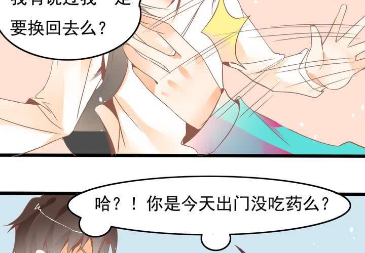 《反转学霸》第31话 口味真独特 第12页