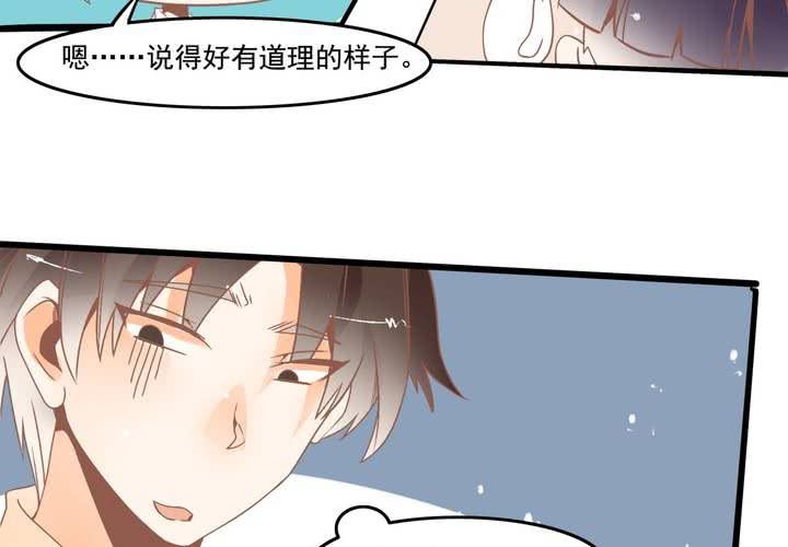 《反转学霸》第31话 口味真独特 第19页