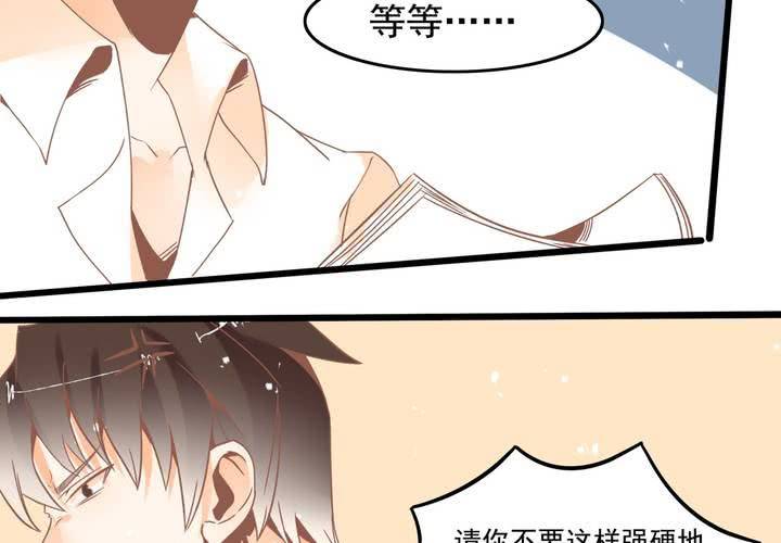 《反转学霸》第31话 口味真独特 第20页