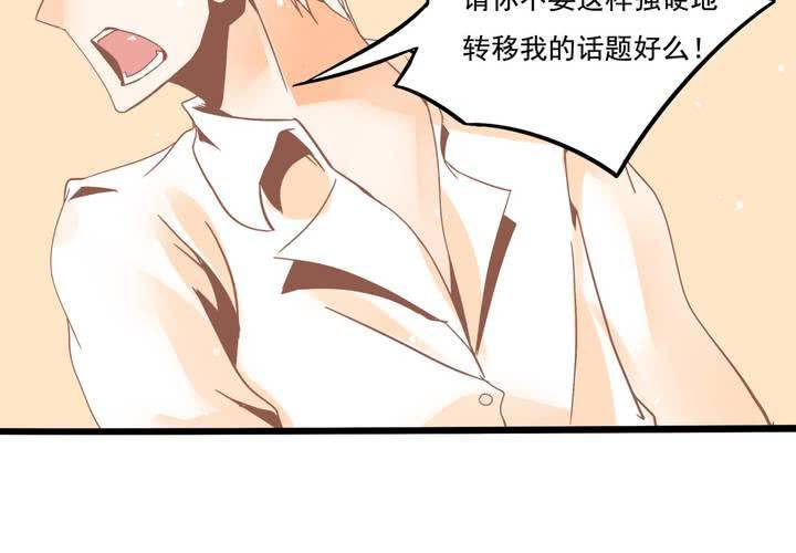 《反转学霸》第31话 口味真独特 第21页
