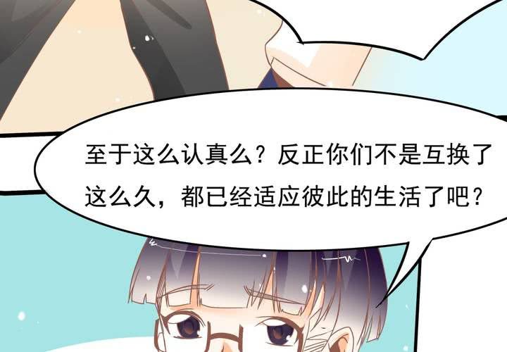 《反转学霸》第31话 口味真独特 第28页