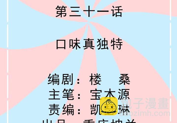 《反转学霸》第31话 口味真独特 第2页