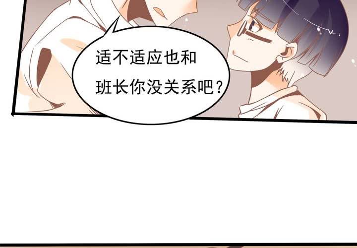 《反转学霸》第31话 口味真独特 第30页
