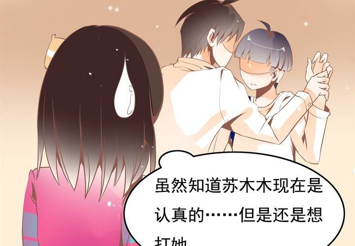 《反转学霸》第31话 口味真独特 第31页