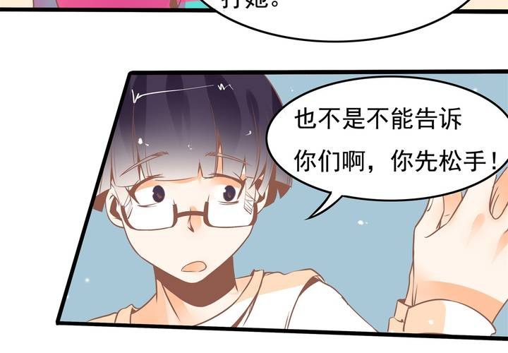 《反转学霸》第31话 口味真独特 第32页