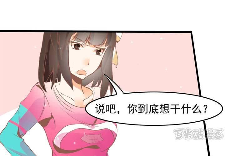 《反转学霸》第31话 口味真独特 第33页