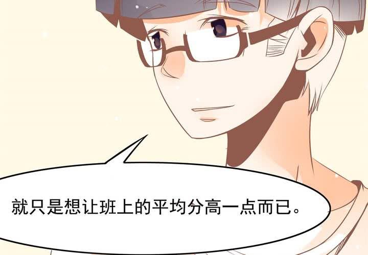 《反转学霸》第31话 口味真独特 第36页