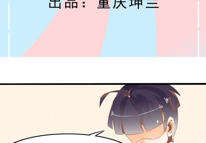 《反转学霸》第31话 口味真独特 第3页