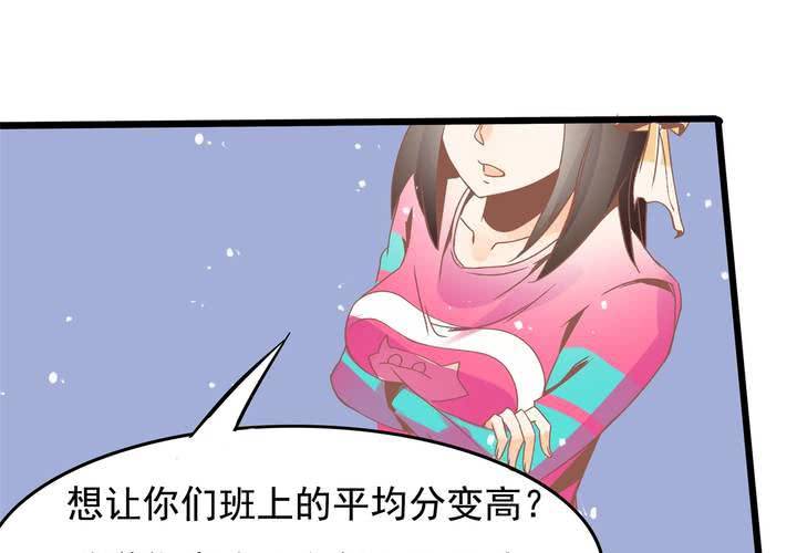 《反转学霸》第31话 口味真独特 第40页