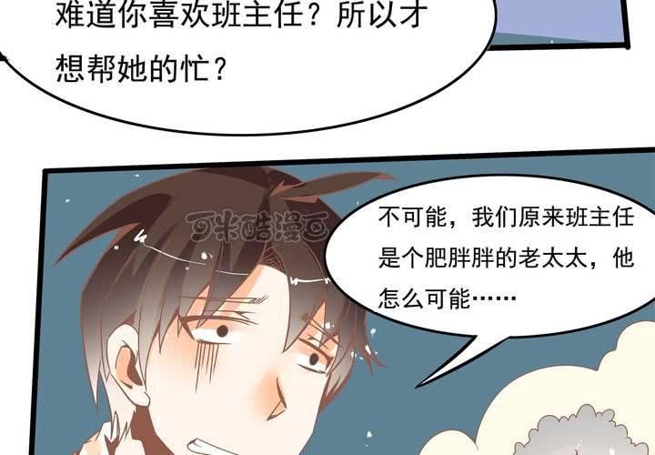 《反转学霸》第31话 口味真独特 第41页