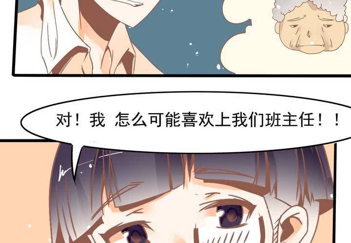 《反转学霸》第31话 口味真独特 第42页