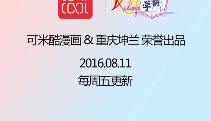 《反转学霸》第31话 口味真独特 第45页