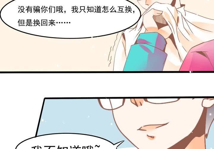 《反转学霸》第31话 口味真独特 第4页