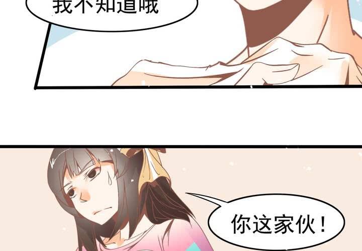 《反转学霸》第31话 口味真独特 第5页