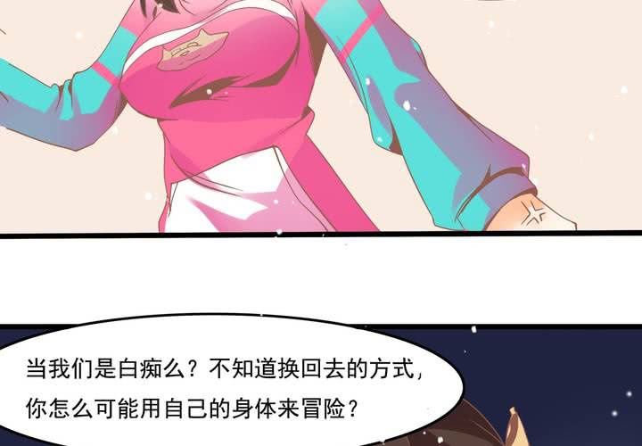 《反转学霸》第31话 口味真独特 第6页