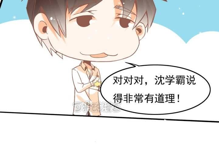 《反转学霸》第31话 口味真独特 第9页