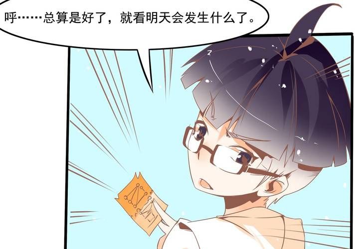 《反转学霸》第35话 换回去了？ 第26页