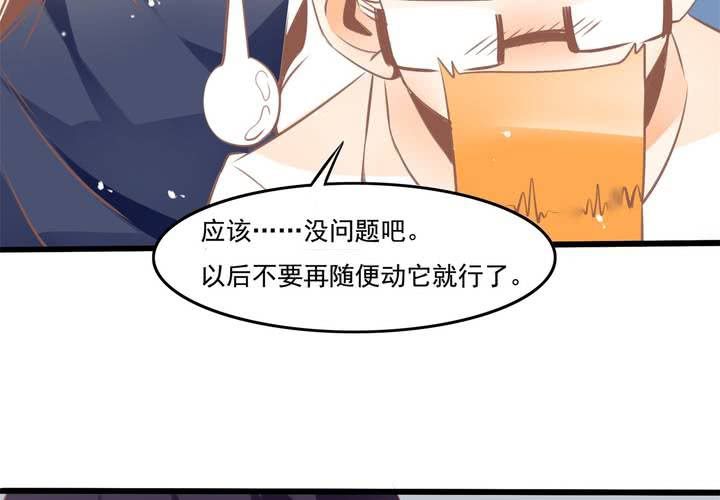 《反转学霸》第35话 换回去了？ 第30页