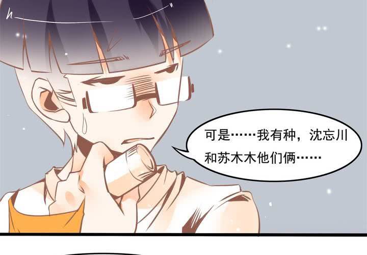 《反转学霸》第35话 换回去了？ 第31页