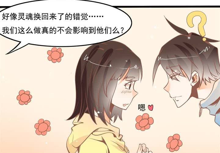 《反转学霸》第35话 换回去了？ 第32页