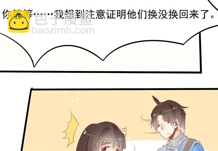 《反转学霸》第35话 换回去了？ 第35页