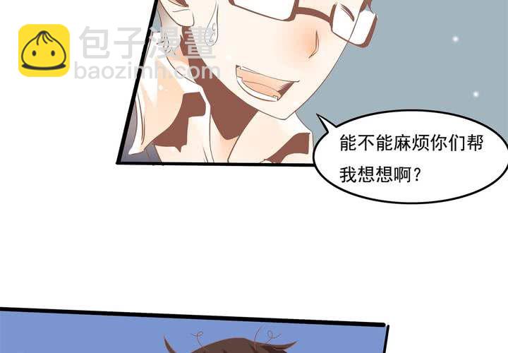 《反转学霸》第35话 换回去了？ 第37页