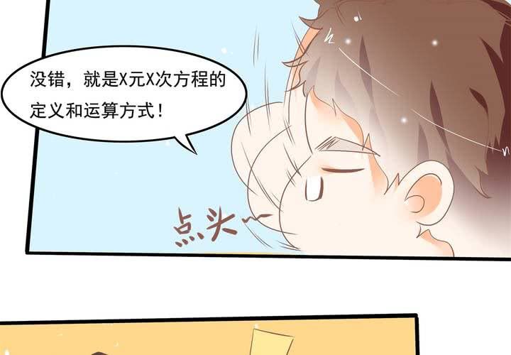 《反转学霸》第35话 换回去了？ 第39页