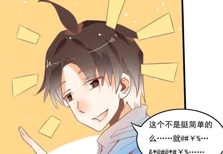 《反转学霸》第35话 换回去了？ 第40页