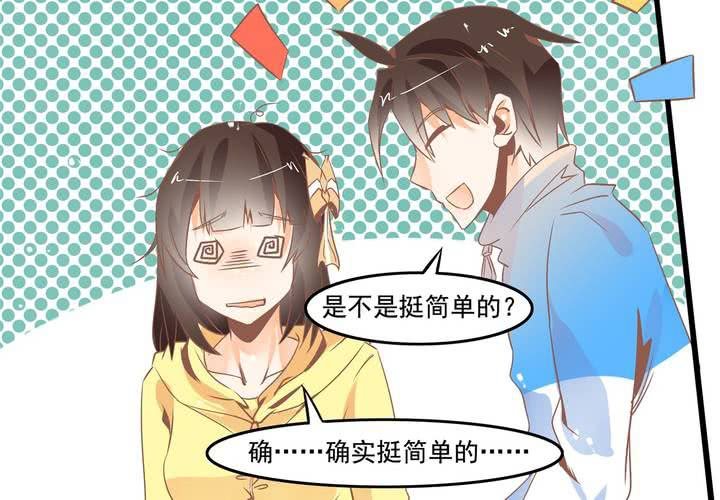 《反转学霸》第35话 换回去了？ 第42页