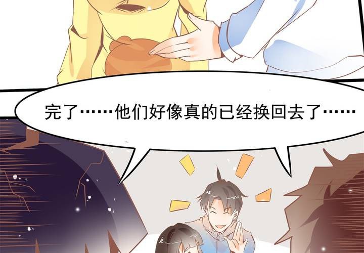 《反转学霸》第35话 换回去了？ 第43页