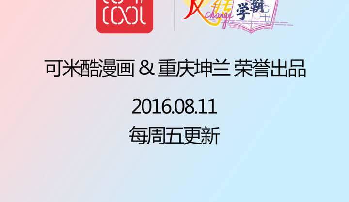 《反转学霸》第35话 换回去了？ 第45页