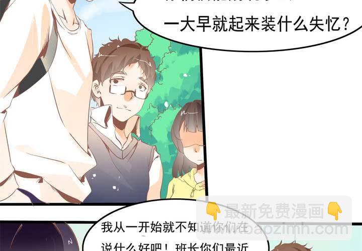 《反转学霸》第35话 换回去了？ 第8页
