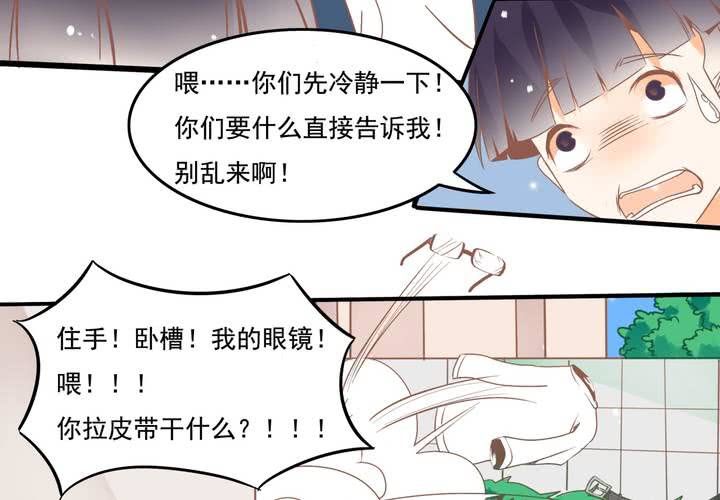 《反转学霸》第32话 都叫你不要乱动了！ 第18页