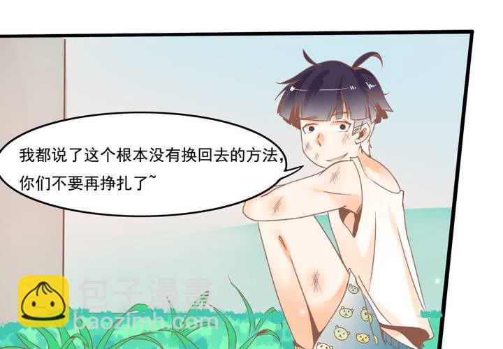 《反转学霸》第32话 都叫你不要乱动了！ 第24页