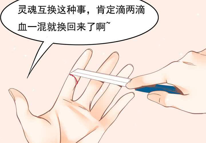 《反转学霸》第32话 都叫你不要乱动了！ 第28页