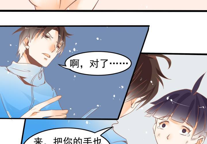 《反转学霸》第32话 都叫你不要乱动了！ 第29页