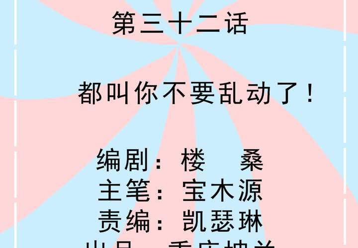 《反转学霸》第32话 都叫你不要乱动了！ 第2页