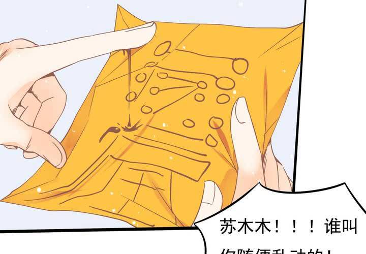 《反转学霸》第32话 都叫你不要乱动了！ 第31页